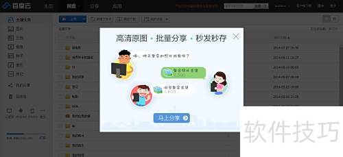 百度云存储使用全攻略