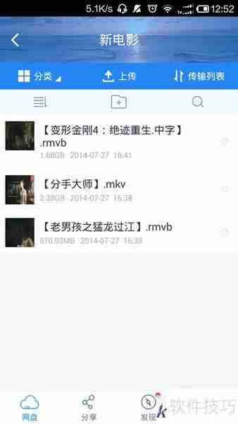 百度云存储数据使用指南