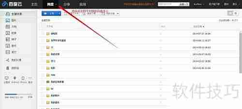 百度云存储数据使用指南
