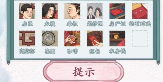 文字脑洞启强结婚如何过关-启强结婚过关攻略