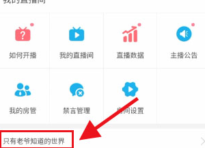b站app如何关闭直播间 哔哩哔哩进入直播间提示关闭方法