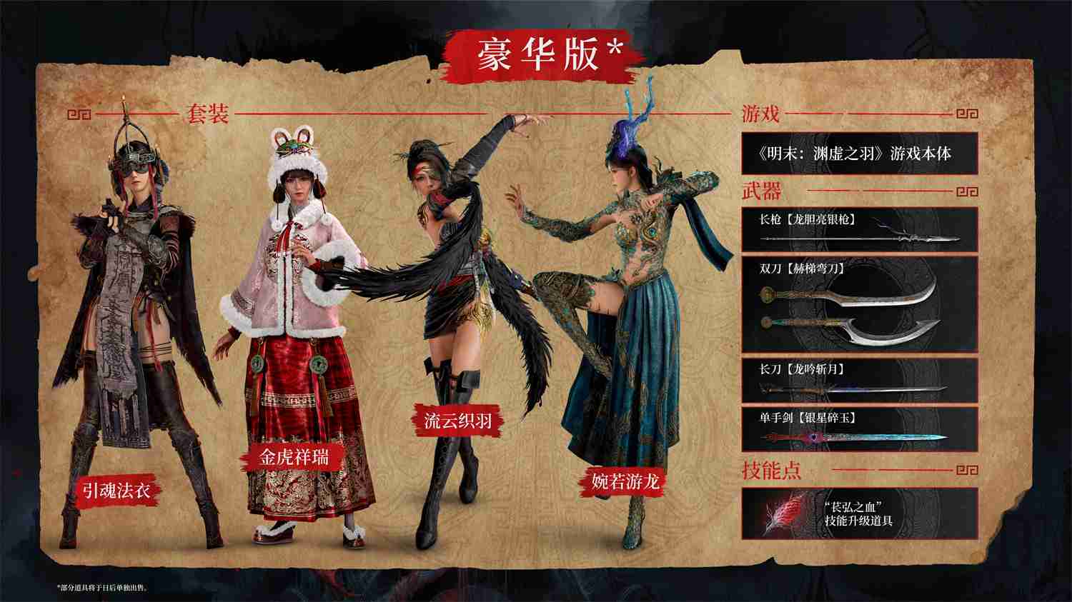 bilibili游戏与505Games达成合作联合发行国产类魂佳作《明末：渊虚之羽》