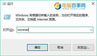 Win10应用商店怎么清理缓存？