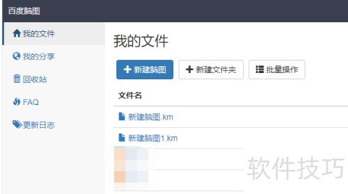 百度脑图改名方法详解