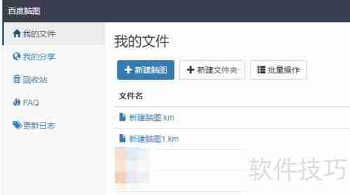 百度脑图如何修改文件名