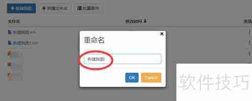 百度脑图如何修改文件名
