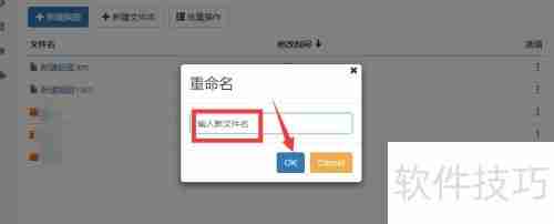 百度脑图如何修改文件名