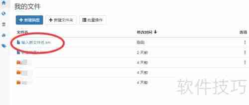 百度脑图如何修改文件名