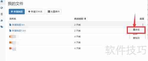 百度脑图如何修改文件名