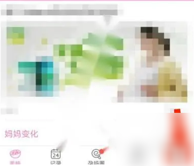 美柚删除怀孕模式方法详解