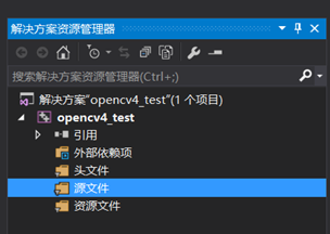 【从零学习OpenCV 4】Windows系统中安装OpenCV 4