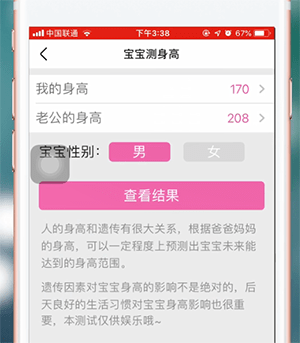 美柚如何修改身高 美柚修改身高教程