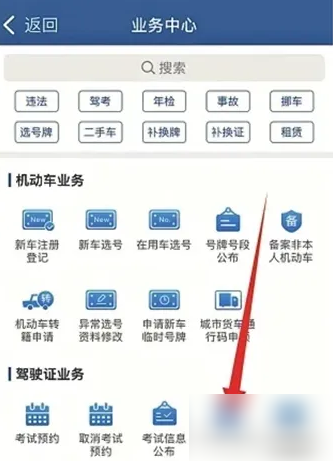 交管12123怎么缴费科目二 交管12123考试缴费教程