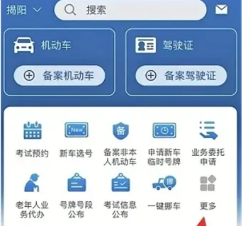 交管12123怎么缴费科目二 交管12123考试缴费教程