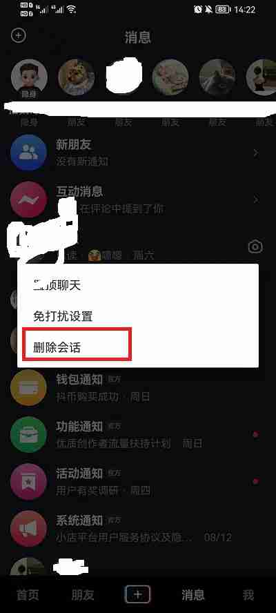 抖音群聊消息怎么一次删除