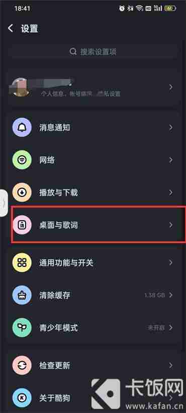 酷狗音乐启动画面怎么设置