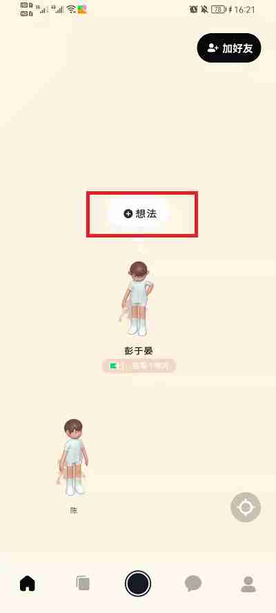 啫喱APP怎么互动