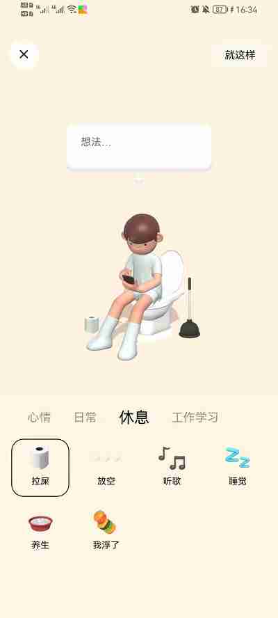 啫喱APP怎么互动