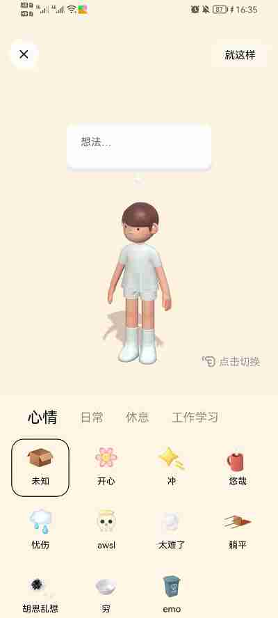 啫喱APP怎么互动