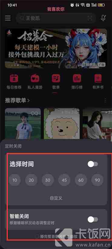 网易云音乐怎么设置定时关闭软件