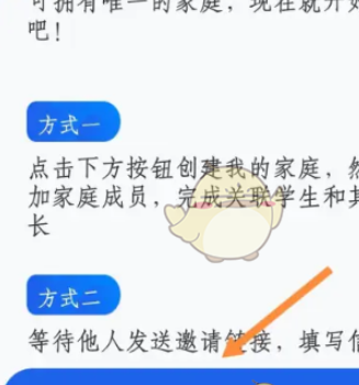 智慧中小学怎么关联孩子 智慧中小学关联孩子方法