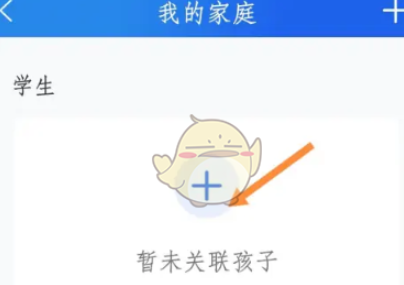 智慧中小学怎么关联孩子 智慧中小学关联孩子方法