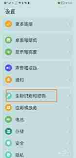 华为mate20 pro如何设置指纹应用锁