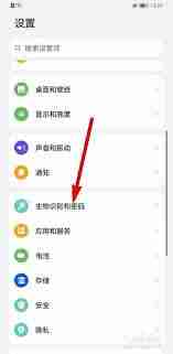 华为mate20 pro如何设置指纹应用锁