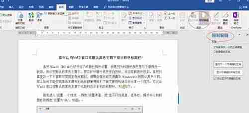 word文档无法复制粘贴怎么处理