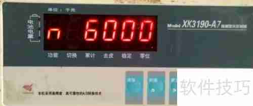 XK3190—A7电子称仪表头重量校正方法