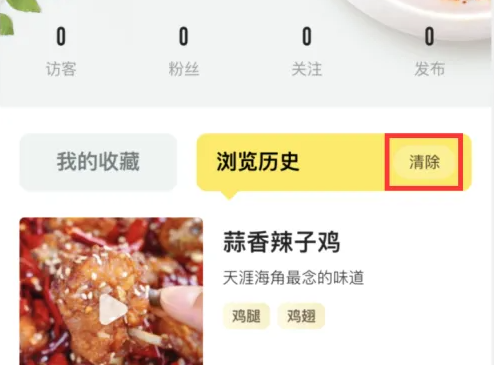 美食杰怎么删除菜品 美食杰删除浏览历史方法