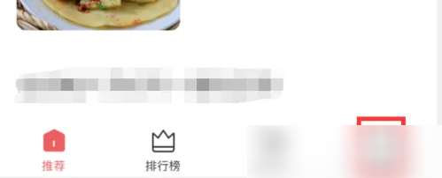 美食杰怎么删除菜品 美食杰删除浏览历史方法