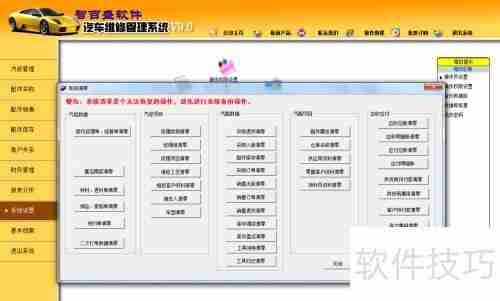 汽修汽配厂管理系统使用指南