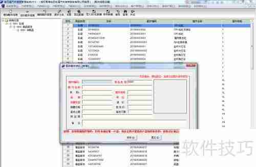 汽修汽配厂管理系统使用指南
