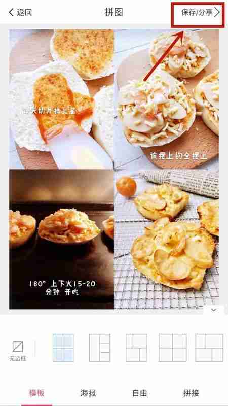 美图秀秀如何拼图照片 美图秀秀怎么拼图