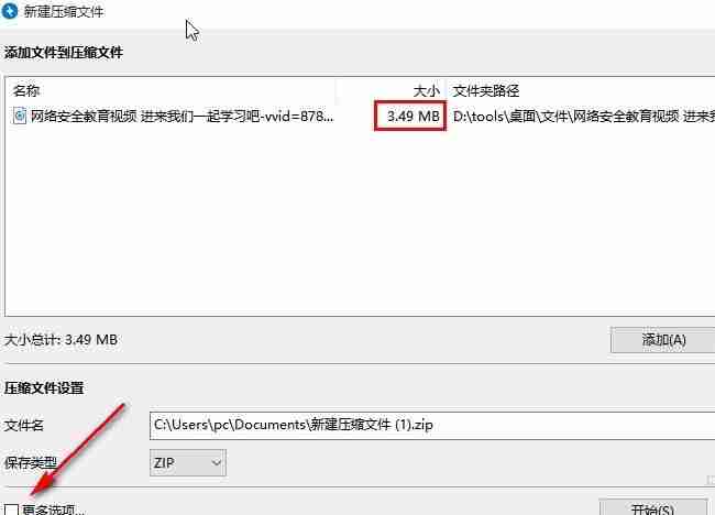 bandizip压缩视频大小的方法