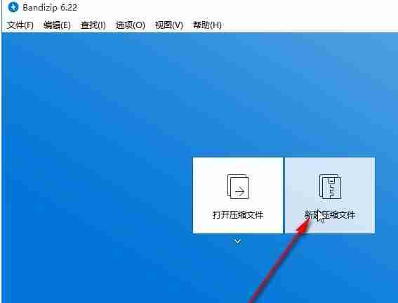 bandizip压缩视频大小的方法