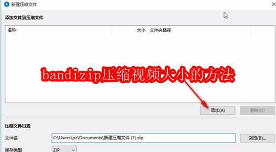 Bandizip压缩视频技巧分享