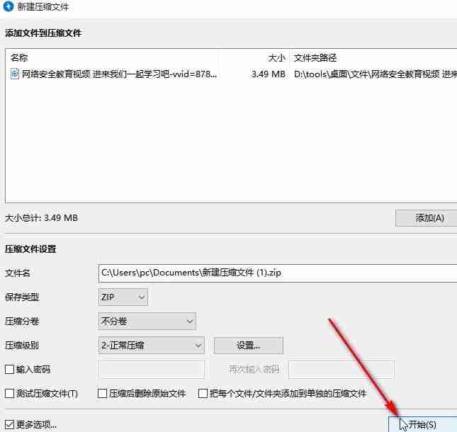 bandizip压缩视频大小的方法