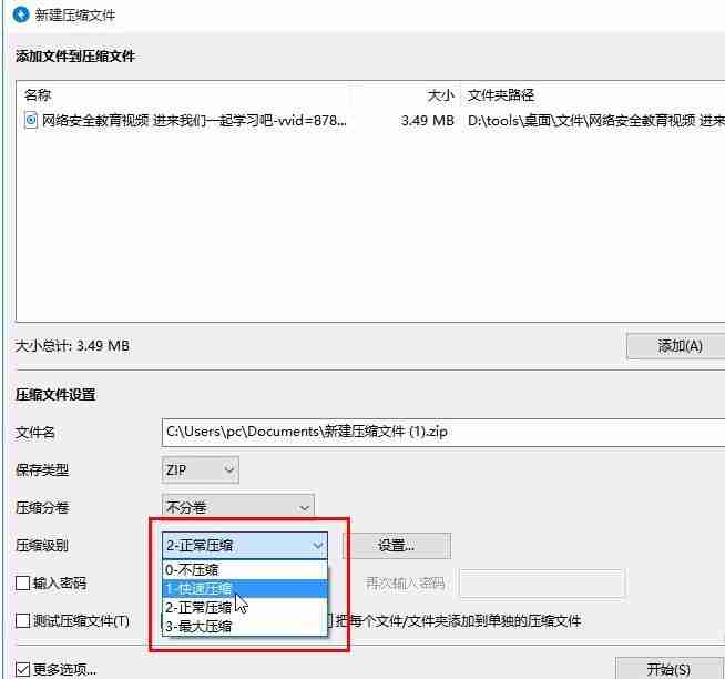 bandizip压缩视频大小的方法