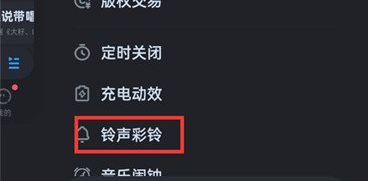 酷狗音乐怎么设置闹钟铃声 酷狗音乐设置闹钟铃声方法