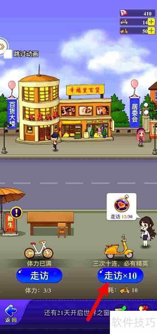 全民学霸超级走访攻略