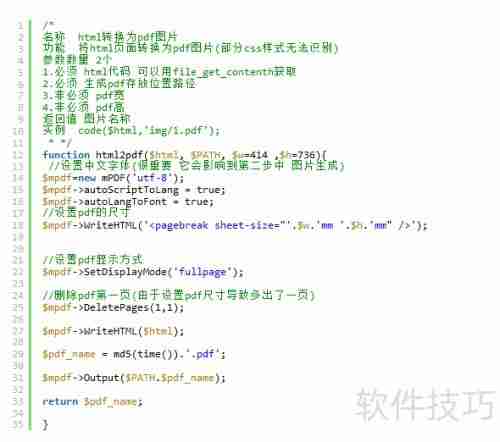 PHP实现HTML转图片