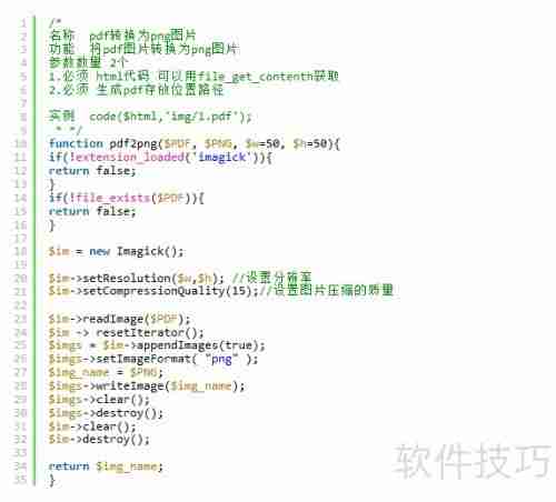 PHP实现HTML转图片