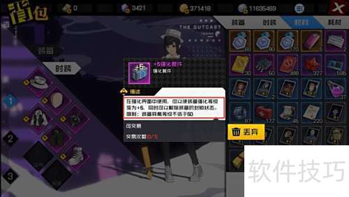 一人之下强化套件怎么用