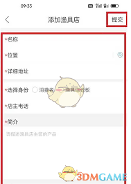 钓鱼人app如何添加渔具店