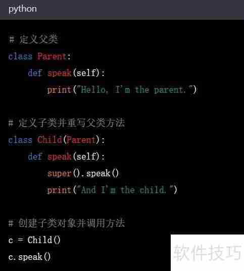 掌握Python中super()函数的用法与实例解析