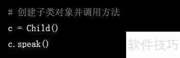 掌握Python中super()函数的用法与实例解析
