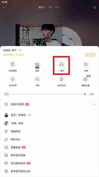 酷狗音乐多人一起听歌方法教程
