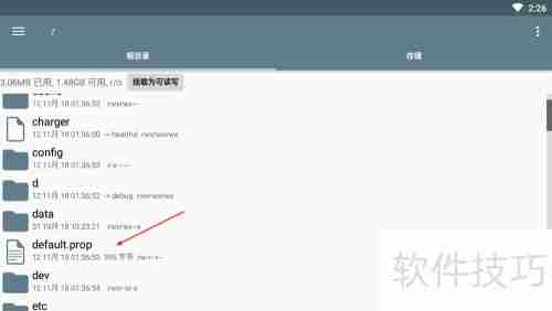 ES文件管理器修改权限方法